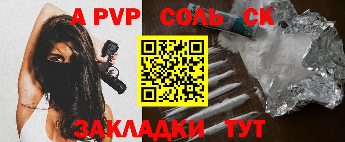 Чернушка  А ПВП кристаллы  Вход с VPN  Alpha PVP СК 