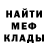 Метамфетамин мет invalidumozak