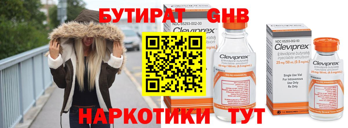 Бутират 99% Чернушка