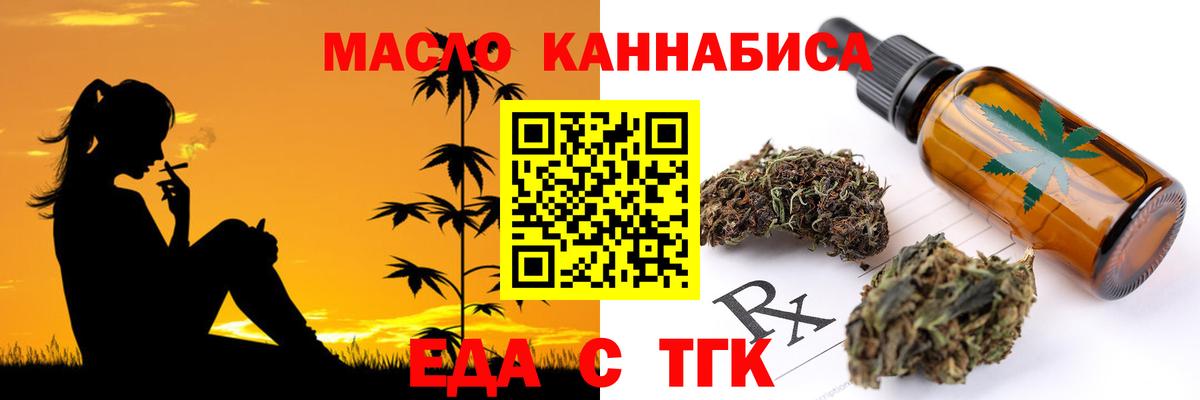 Еда ТГК конопля  Вход с VPN  Чернушка 