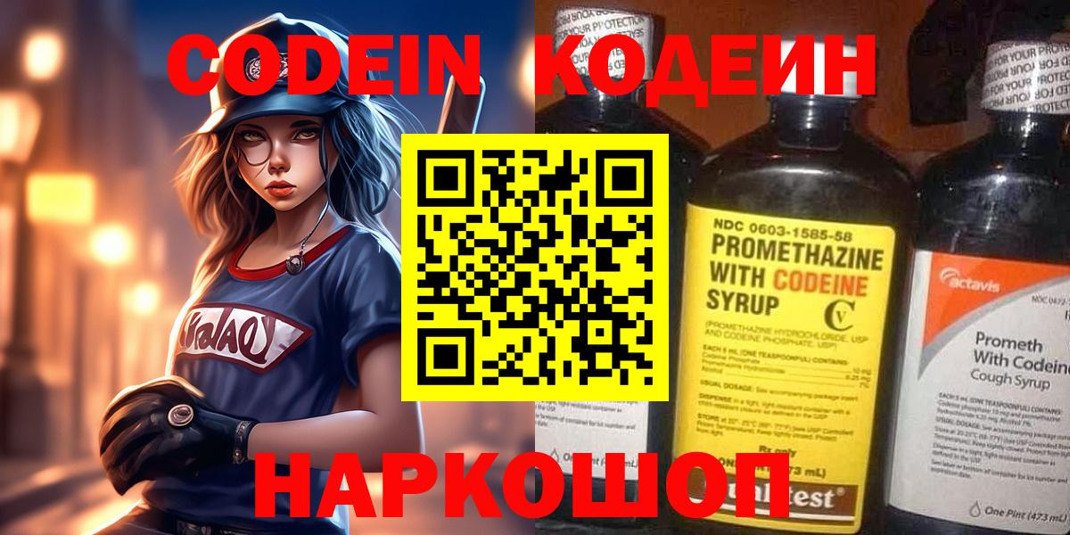 Кодеиновый сироп Lean напиток Lean (лин) Чернушка