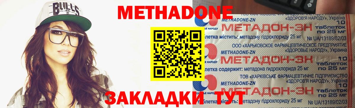 Метадон methadone  Вход с VPN  Чернушка 