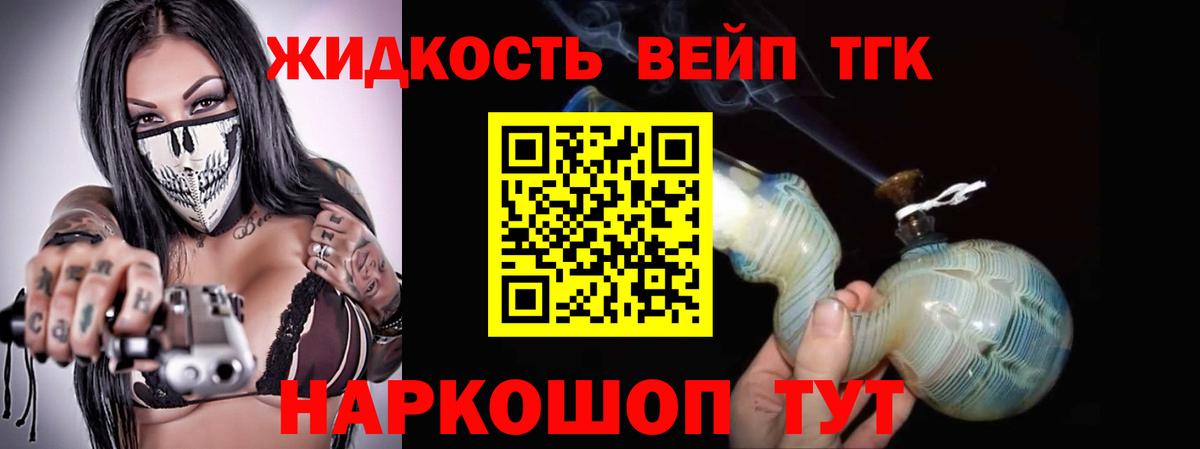 ТГК жижа  Вход с VPN  Чернушка 